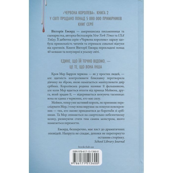 Книга Скляний меч. Книга 2 - Вікторія Евеярд КСД (9786171513600) изображение 2