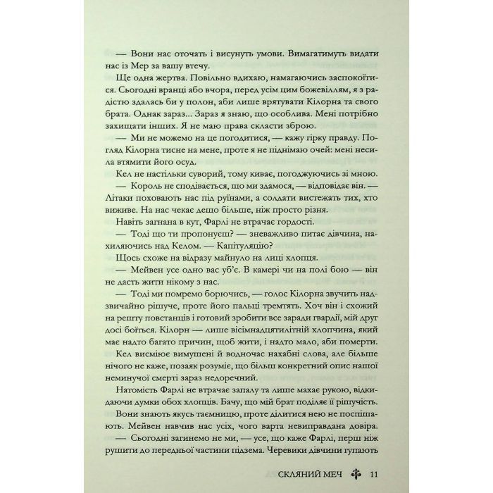 Книга Скляний меч. Книга 2 - Вікторія Евеярд КСД (9786171513600) изображение 8