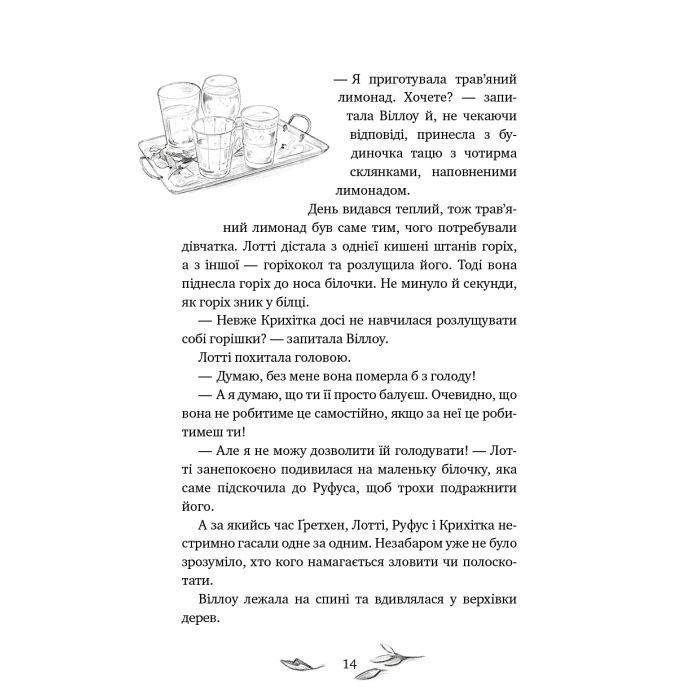 Книга Дівчинка на ім'я Віллоу. Книга 2: Шепіт лісу - Забіне Больман BookChef (9786175484326) зображення 11