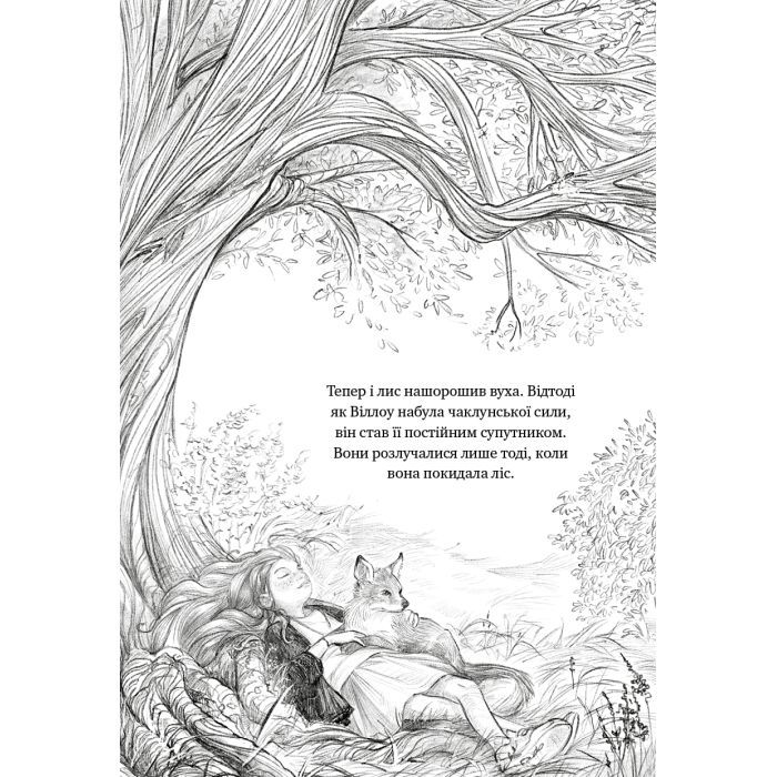 Книга Дівчинка на ім'я Віллоу. Книга 2: Шепіт лісу - Забіне Больман BookChef (9786175484326) зображення 7