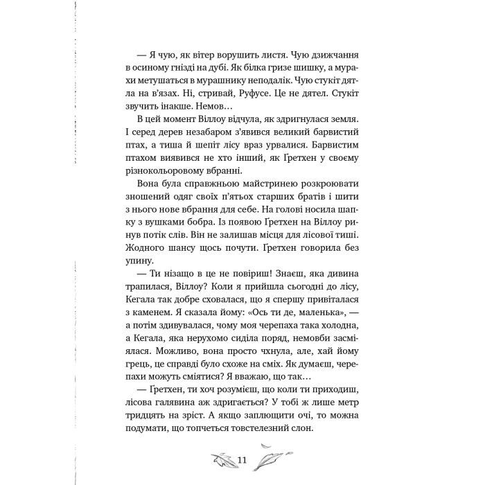 Книга Дівчинка на ім'я Віллоу. Книга 2: Шепіт лісу - Забіне Больман BookChef (9786175484326) зображення 8