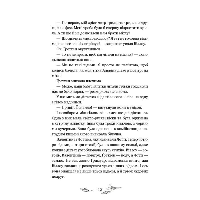 Книга Дівчинка на ім'я Віллоу. Книга 2: Шепіт лісу - Забіне Больман BookChef (9786175484326) зображення 9