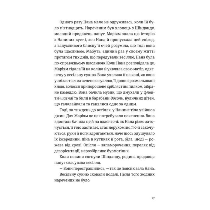 Книга Тисяча осяйних сонць - Халед Госсейні Видавництво Старого Лева (9789664484852) зображення 10