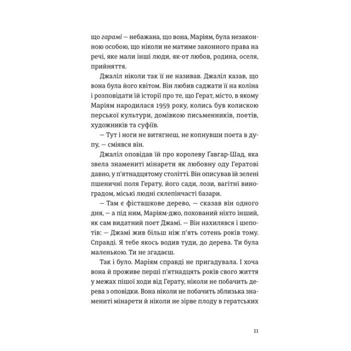 Книга Тисяча осяйних сонць - Халед Госсейні Видавництво Старого Лева (9789664484852) зображення 4