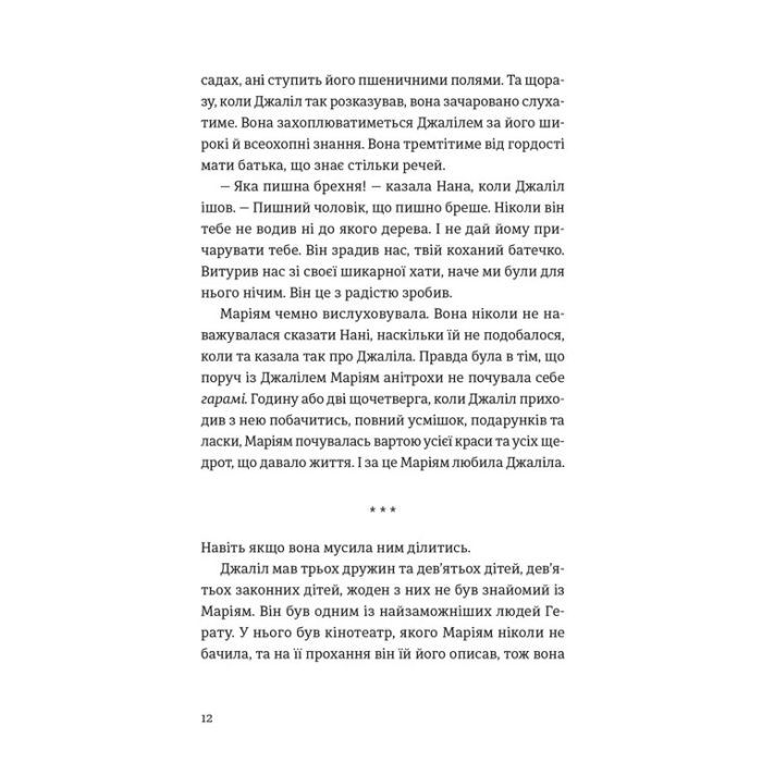Книга Тисяча осяйних сонць - Халед Госсейні Видавництво Старого Лева (9789664484852) зображення 5