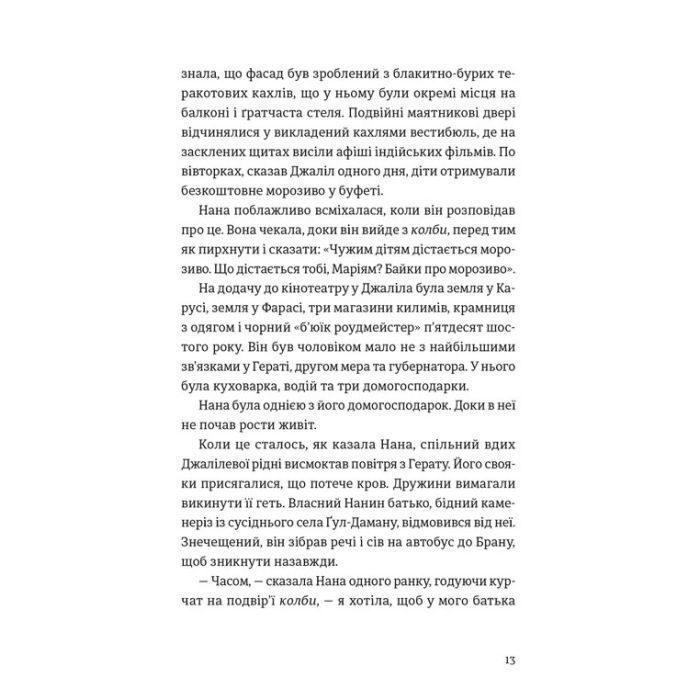 Книга Тисяча осяйних сонць - Халед Госсейні Видавництво Старого Лева (9789664484852) зображення 6