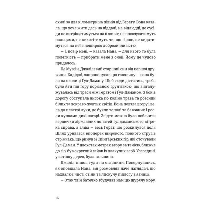 Книга Тисяча осяйних сонць - Халед Госсейні Видавництво Старого Лева (9789664484852) зображення 9