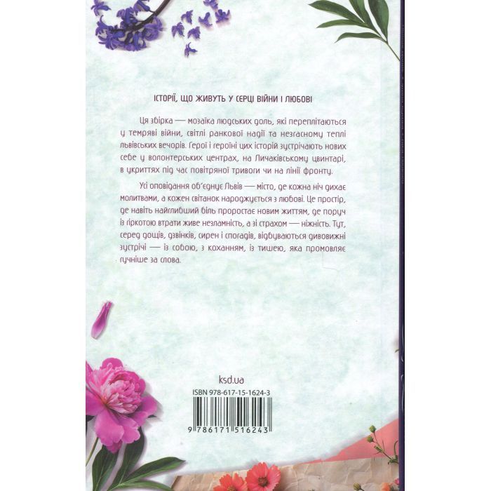 Книга Львів. Ночі. Світанки - Ніка Нікалео та ін. КСД (9786171516243) изображение 2