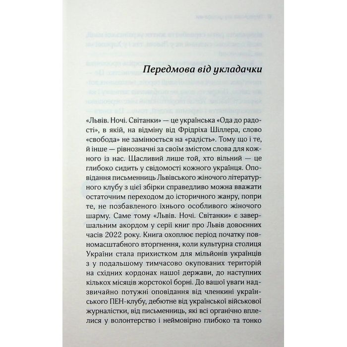 Книга Львів. Ночі. Світанки - Ніка Нікалео та ін. КСД (9786171516243) изображение 4