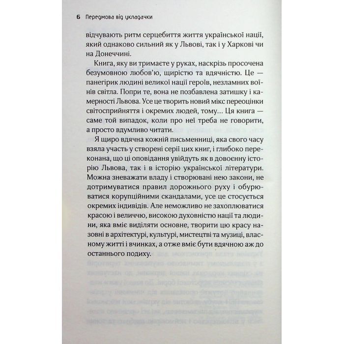 Книга Львів. Ночі. Світанки - Ніка Нікалео та ін. КСД (9786171516243) изображение 5