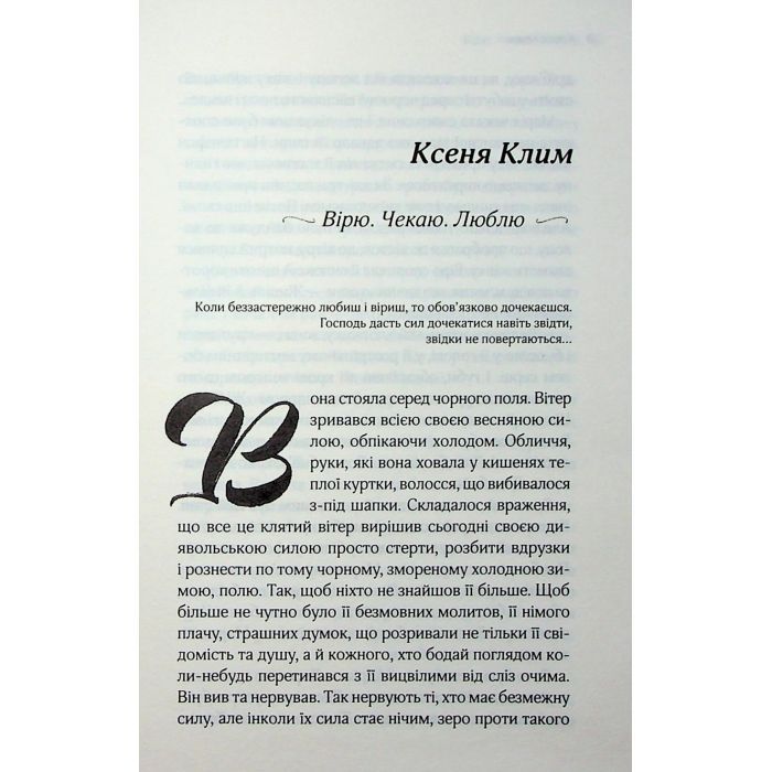 Книга Львів. Ночі. Світанки - Ніка Нікалео та ін. КСД (9786171516243) изображение 6