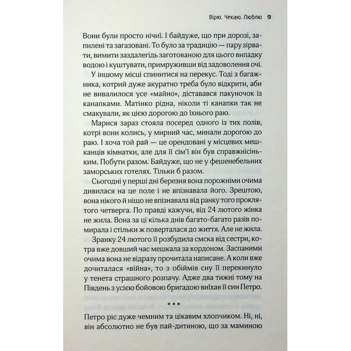 Книга Львів. Ночі. Світанки - Ніка Нікалео та ін. КСД (9786171516243) изображение 8