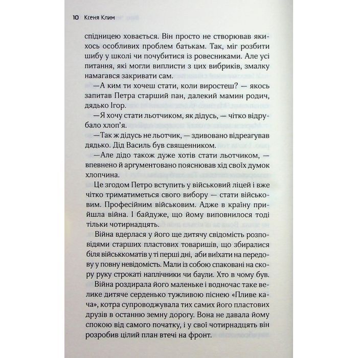 Книга Львів. Ночі. Світанки - Ніка Нікалео та ін. КСД (9786171516243) изображение 9