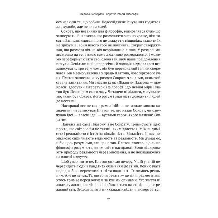 Книга Коротка історія філософії - Найджел Ворбертон Наш Формат (9786178115951) изображение 10