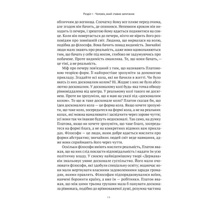 Книга Коротка історія філософії - Найджел Ворбертон Наш Формат (9786178115951) изображение 11