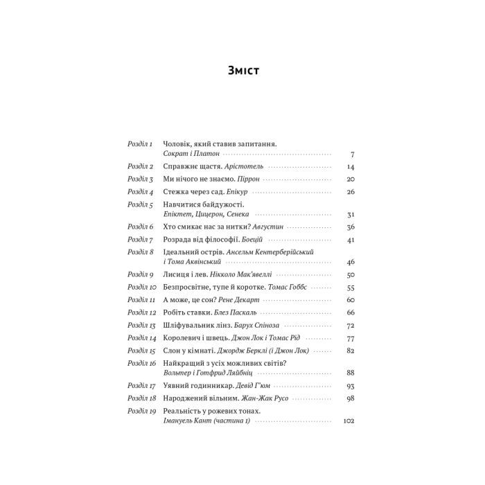 Книга Коротка історія філософії - Найджел Ворбертон Наш Формат (9786178115951) изображение 5
