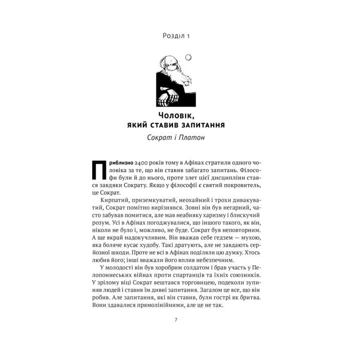 Книга Коротка історія філософії - Найджел Ворбертон Наш Формат (9786178115951) изображение 7