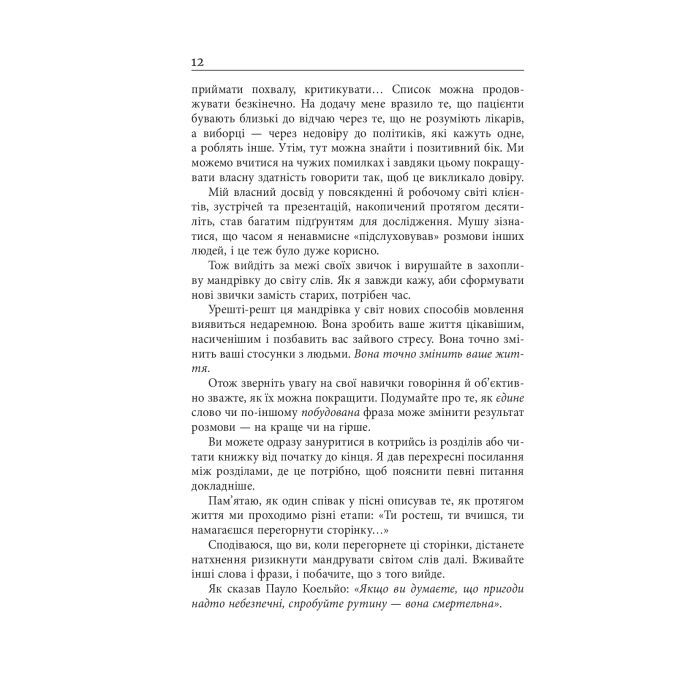 Книга Мистецтво говорити. Таємниці ефективного спілкування - Джеймс Борґ Фабула (9786175223833) зображення 10