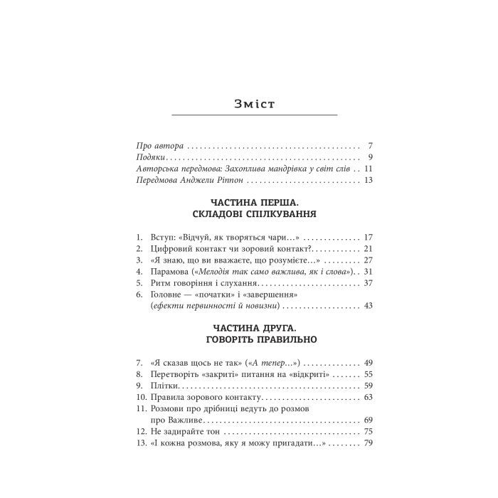 Книга Мистецтво говорити. Таємниці ефективного спілкування - Джеймс Борґ Фабула (9786175223833) зображення 2