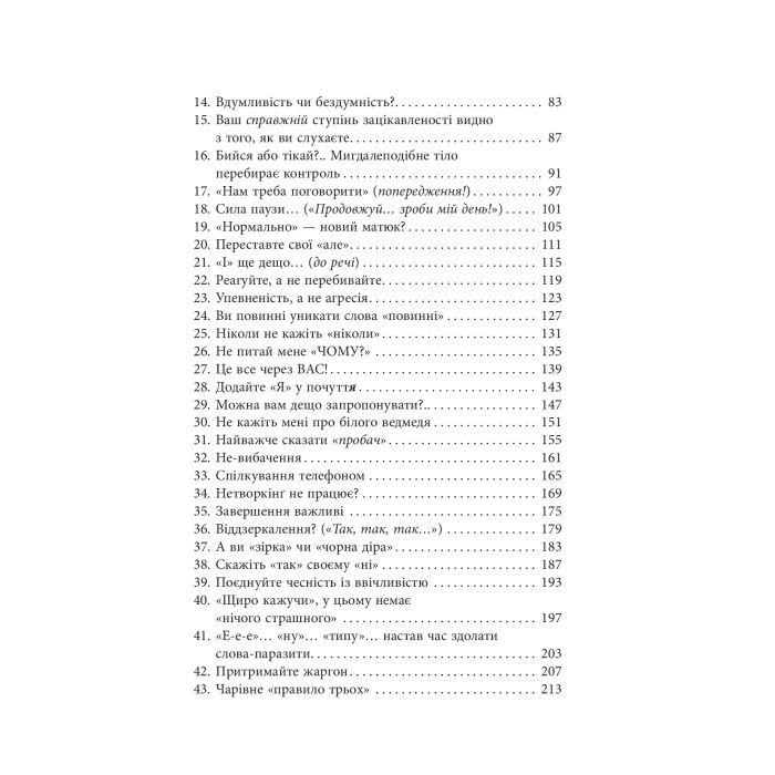Книга Мистецтво говорити. Таємниці ефективного спілкування - Джеймс Борґ Фабула (9786175223833) зображення 3