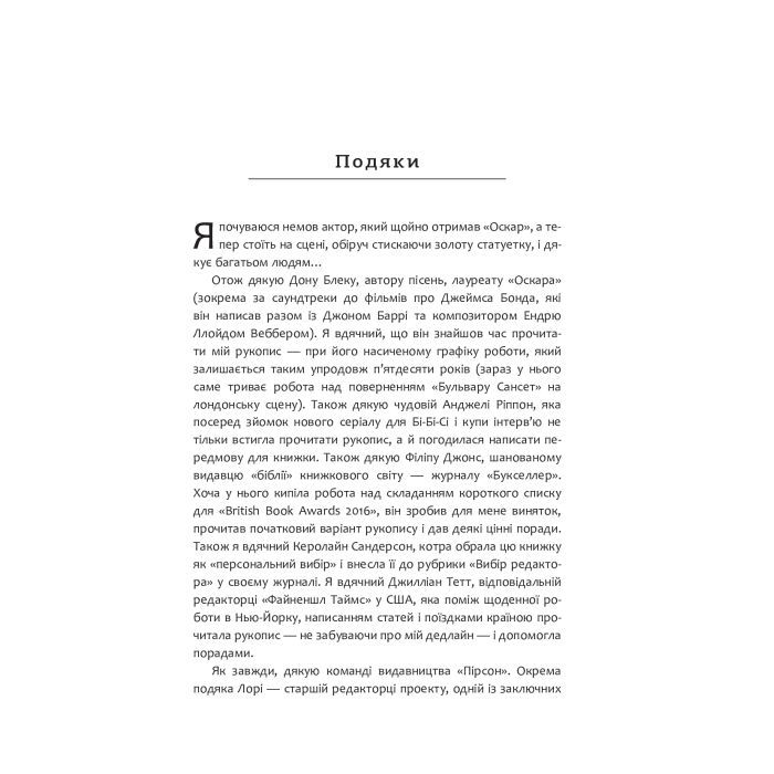 Книга Мистецтво говорити. Таємниці ефективного спілкування - Джеймс Борґ Фабула (9786175223833) зображення 7