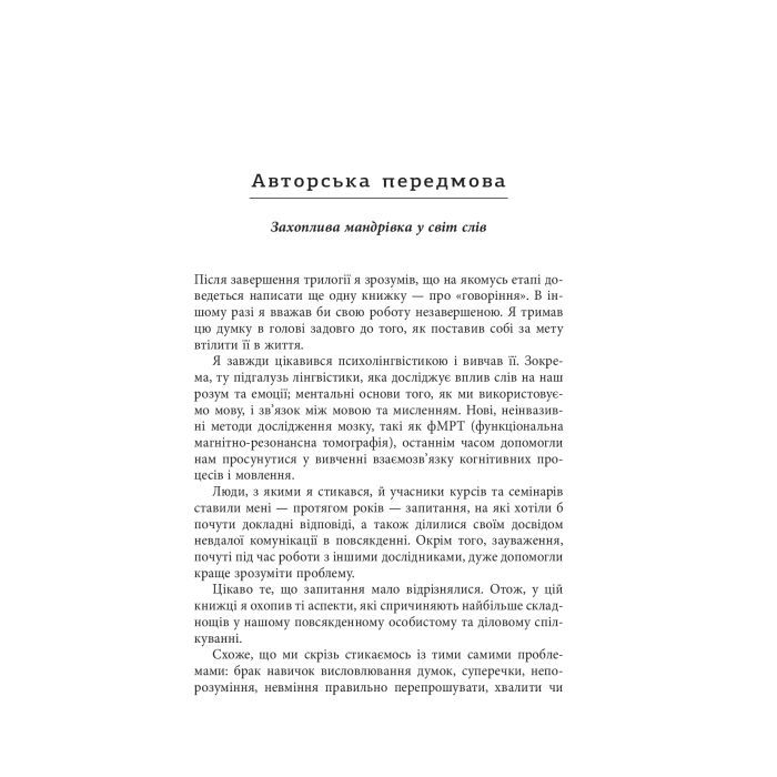 Книга Мистецтво говорити. Таємниці ефективного спілкування - Джеймс Борґ Фабула (9786175223833) зображення 9