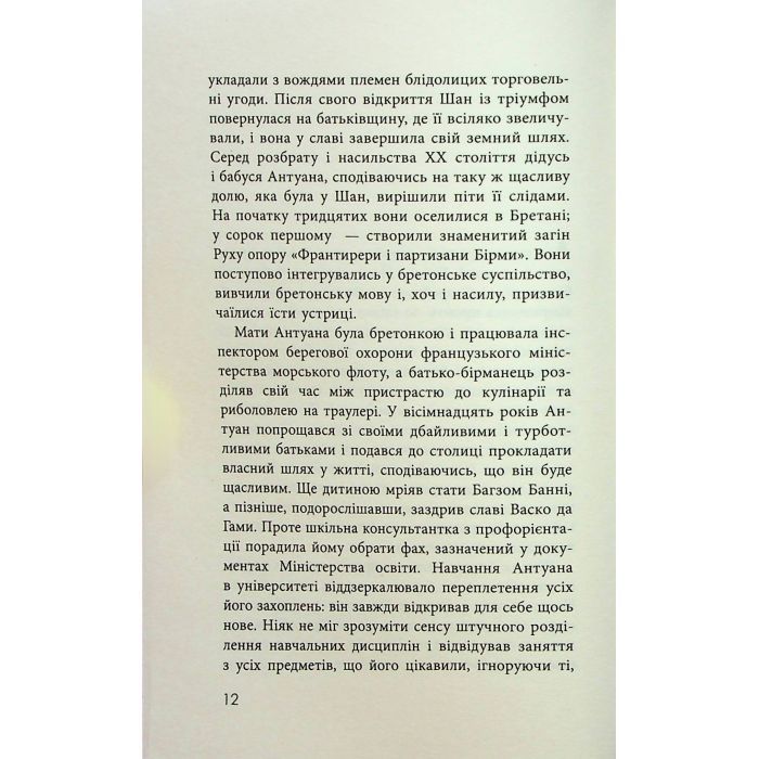 Книга Як я став дурнем - Мартен Паж Фабула (9786175222003) изображение 10