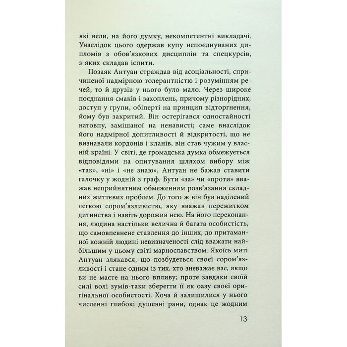 Книга Як я став дурнем - Мартен Паж Фабула (9786175222003) изображение 11