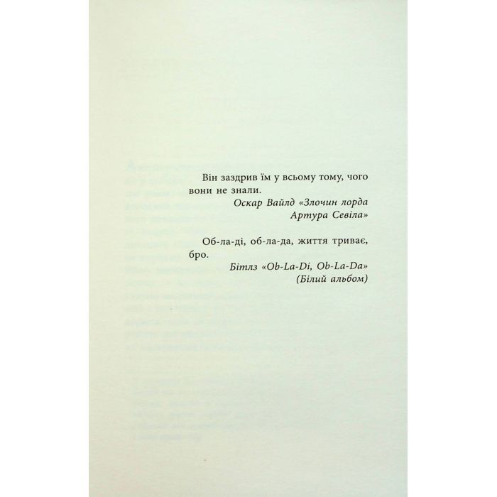 Книга Як я став дурнем - Мартен Паж Фабула (9786175222003) изображение 3