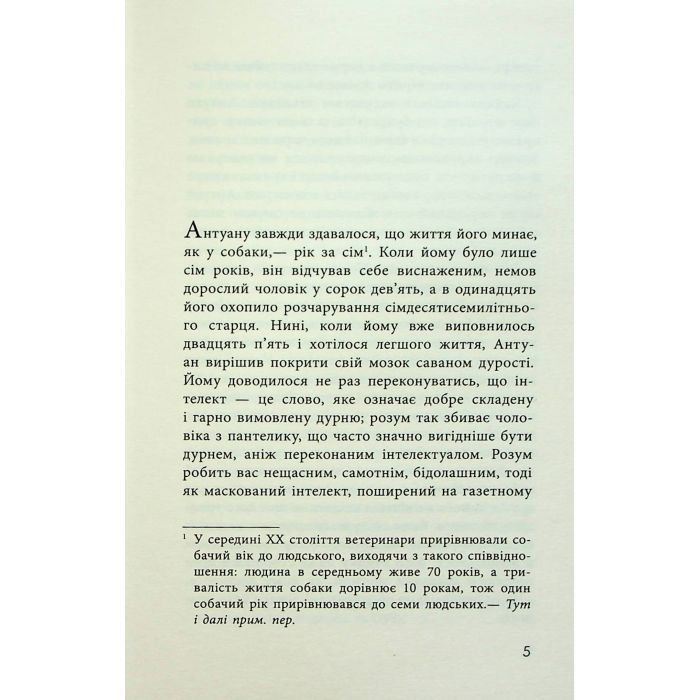 Книга Як я став дурнем - Мартен Паж Фабула (9786175222003) изображение 4