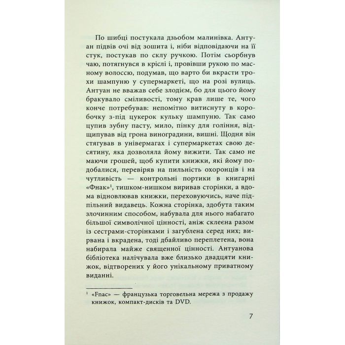 Книга Як я став дурнем - Мартен Паж Фабула (9786175222003) изображение 6