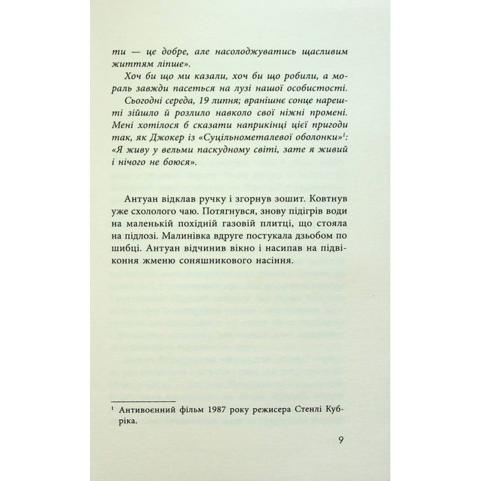 Книга Як я став дурнем - Мартен Паж Фабула (9786175222003) изображение 8