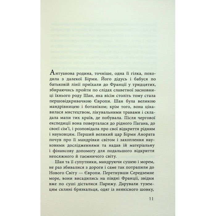 Книга Як я став дурнем - Мартен Паж Фабула (9786175222003) изображение 9