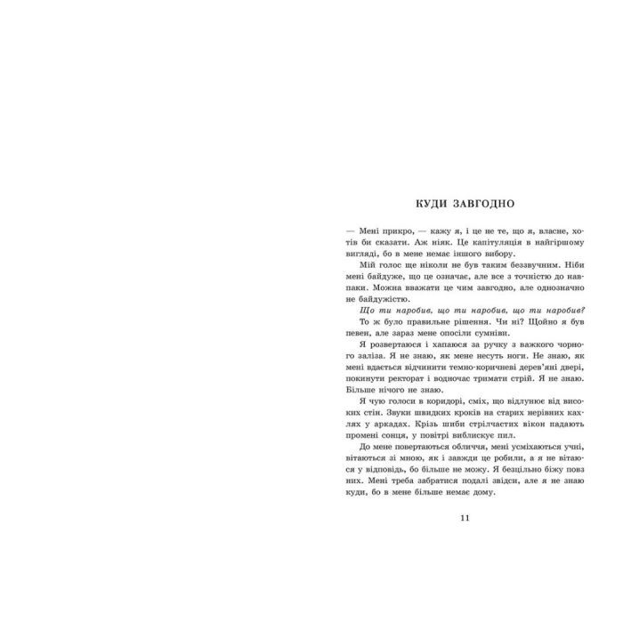 Книга Академія Данбридж. Куди завгодно. Книга 1 - Сара Шпрінц Readberry (9786170993731) зображення 2