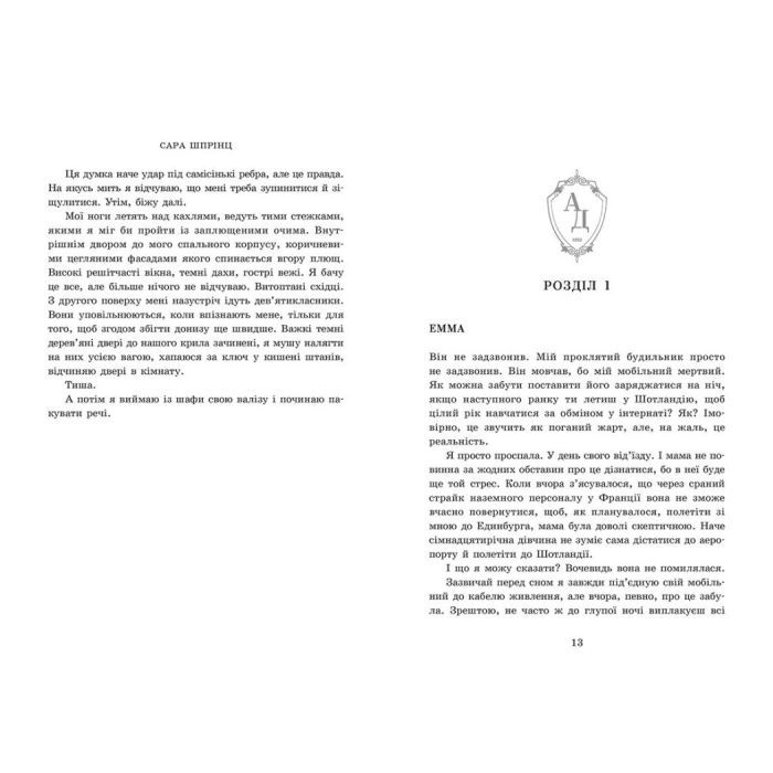 Книга Академія Данбридж. Куди завгодно. Книга 1 - Сара Шпрінц Readberry (9786170993731) зображення 3