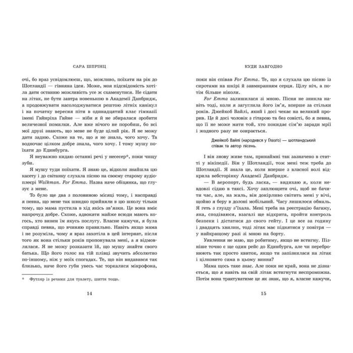 Книга Академія Данбридж. Куди завгодно. Книга 1 - Сара Шпрінц Readberry (9786170993731) зображення 4