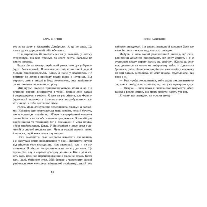 Книга Академія Данбридж. Куди завгодно. Книга 1 - Сара Шпрінц Readberry (9786170993731) зображення 5