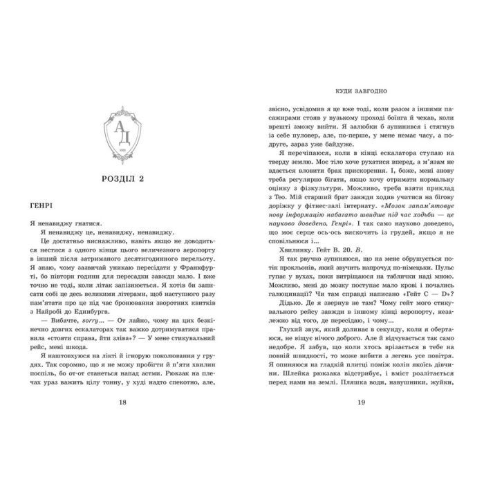 Книга Академія Данбридж. Куди завгодно. Книга 1 - Сара Шпрінц Readberry (9786170993731) зображення 6