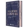 Книга Академія Данбридж. Куди завгодно. Книга 1 - Сара Шпрінц Readberry (9786170993731)