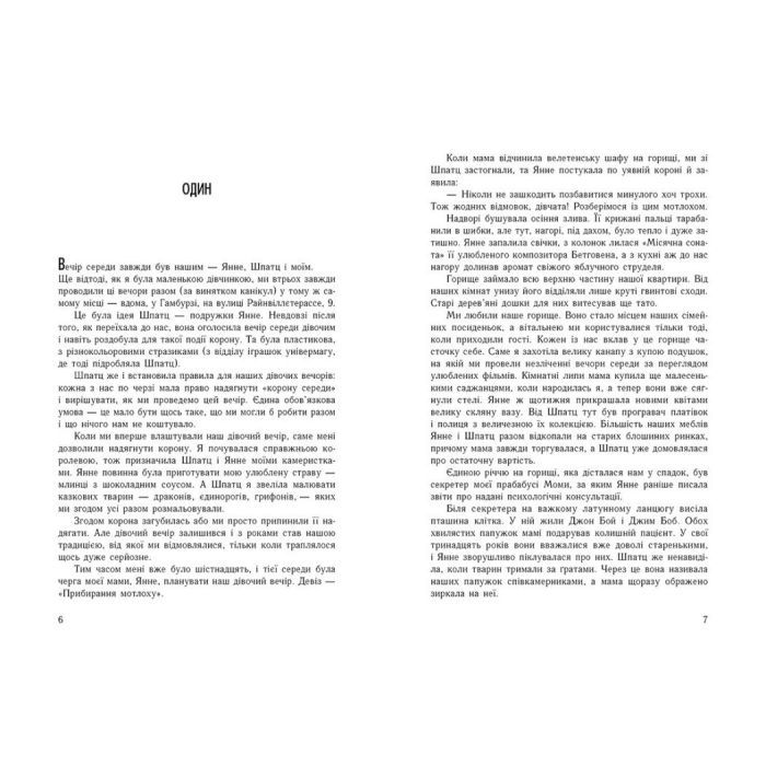 Книга Луціан - Ізабель Абеді Readberry (9786170969644) изображение 4