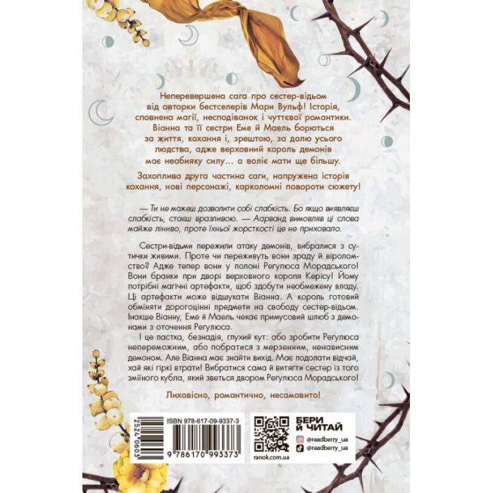Книга Сага сестер-відьом. Сестра Місяця. Книга 2 - Мара Вульф Readberry (9786170993373) зображення 2