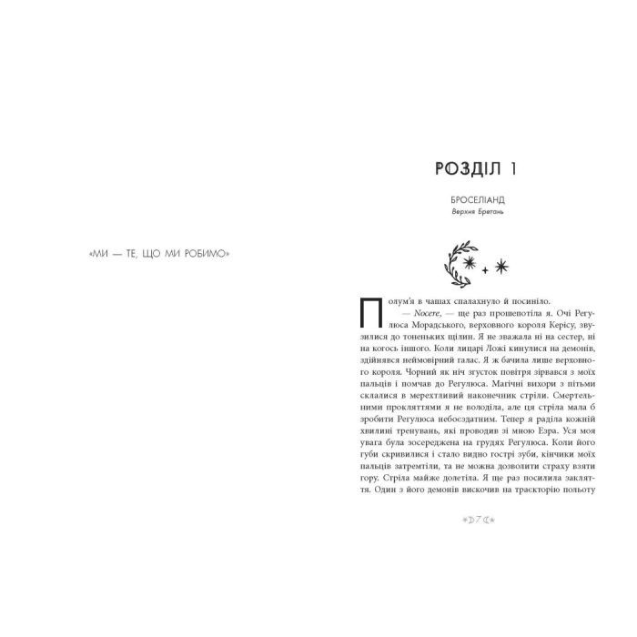 Книга Сага сестер-відьом. Сестра Місяця. Книга 2 - Мара Вульф Readberry (9786170993373) зображення 3