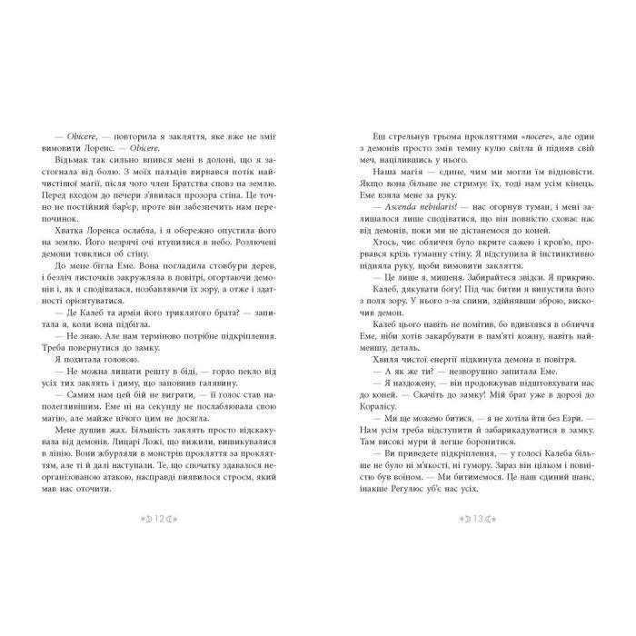 Книга Сага сестер-відьом. Сестра Місяця. Книга 2 - Мара Вульф Readberry (9786170993373) зображення 6