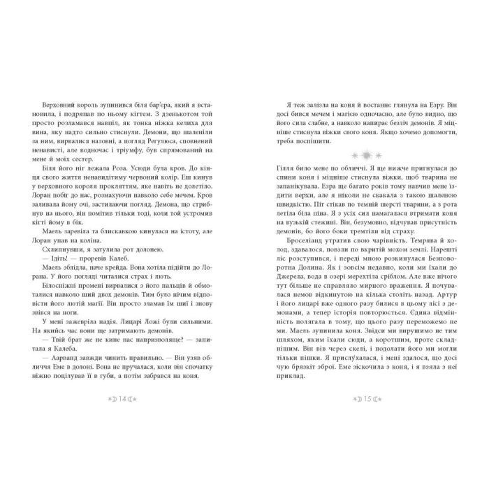 Книга Сага сестер-відьом. Сестра Місяця. Книга 2 - Мара Вульф Readberry (9786170993373) зображення 7