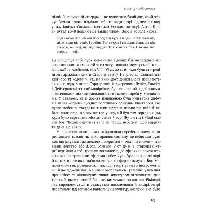 Книга Небеса на землі - Майкл Шермер Наш Формат (9786177682263) зображення 11
