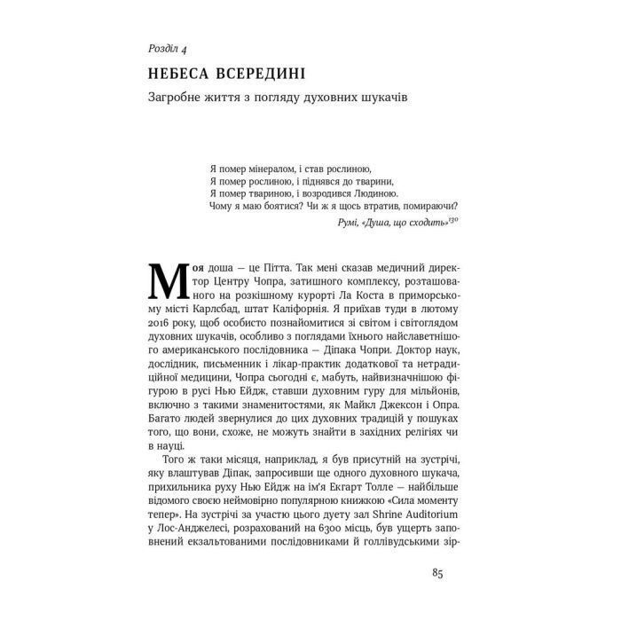 Книга Небеса на землі - Майкл Шермер Наш Формат (9786177682263) зображення 12