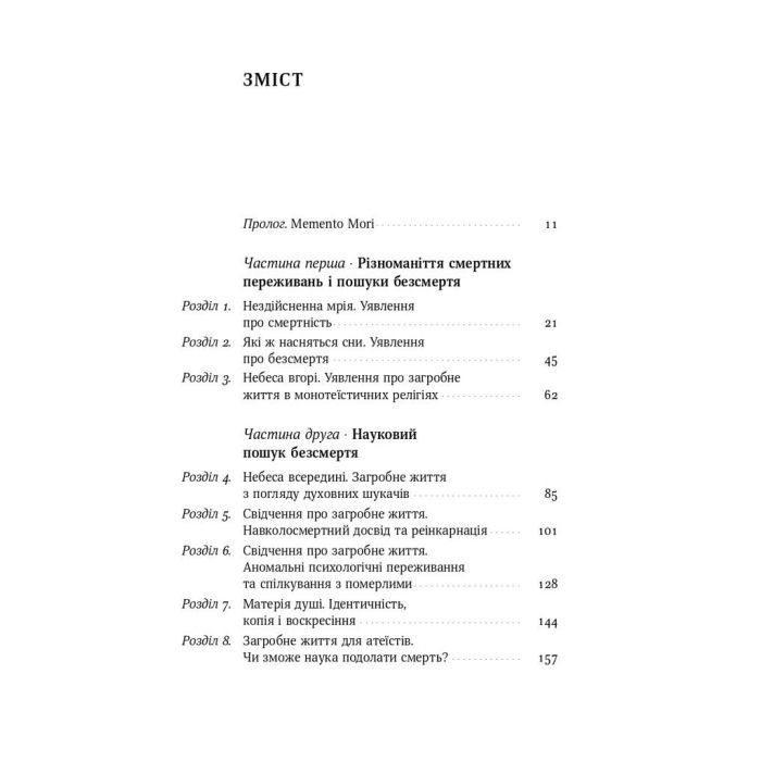 Книга Небеса на землі - Майкл Шермер Наш Формат (9786177682263) зображення 3