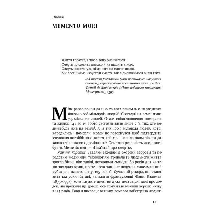 Книга Небеса на землі - Майкл Шермер Наш Формат (9786177682263) зображення 4