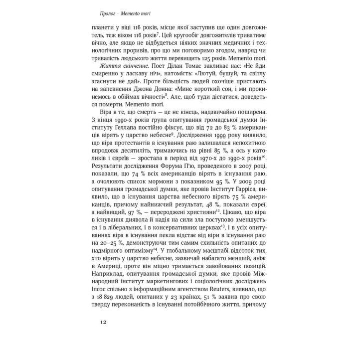 Книга Небеса на землі - Майкл Шермер Наш Формат (9786177682263) зображення 5
