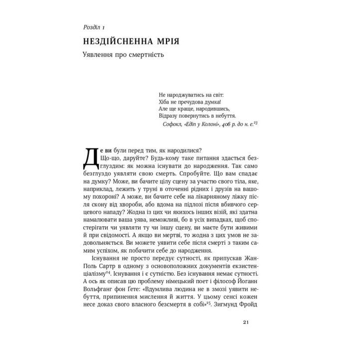 Книга Небеса на землі - Майкл Шермер Наш Формат (9786177682263) зображення 6
